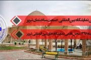 سومین نمایشگاه بین المللی صنعت ساختمان تبریز ۲۱ تا ۲۴ آذر ماه برگزار می شود