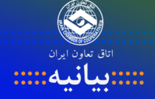 بیانیه اتاق تعاون ایران در خصوص تعیین قدس به عنوان پایتخت رژیم صهیونیسیتی