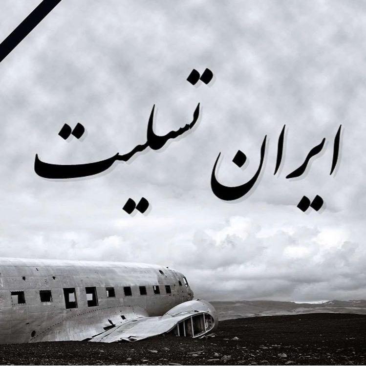 پیام تسلیت اتاق تعاون ایران در پی سانحه هوایی تهران-یاسوج