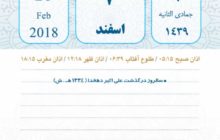 روزشمار و تقویم تاریخ(دوشنبه 7 اسفند)