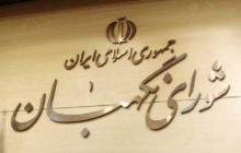 متن کامل ۲۲ ایراد شورای نگهبان به مصوبه الحاق ایران به CFT + سند