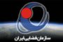 اطلاعیه سازمان فضایی ایران درباره سقوط مدارگرد چینی