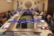 برنامه هفته دوم مهرماه کمیسیون‌های تخصصی اتاق تعاون اعلام شد