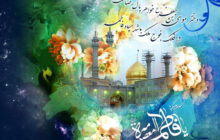 میلاد بانوی مهر و وفا، مظهر جود و سخا، حضرت معصومه علیهاالسلام و روز دختر مبارک باد