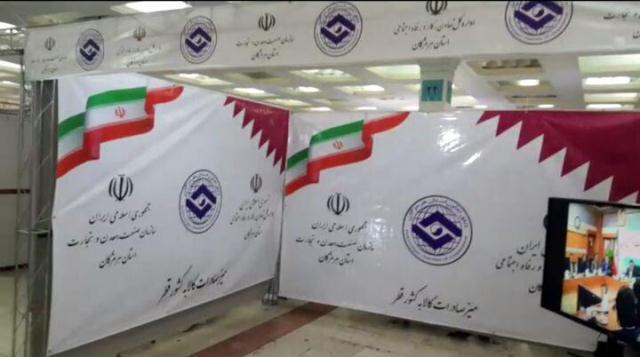 حضور میز صادرات کالا به قطر در نمایشگاه کالاهای تولیدی ایران