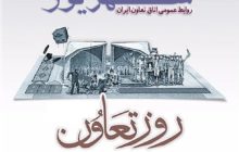 روز تعاون گرامی باد