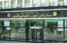 از سوی سازمان مالیاتی اسامی نهادهای معاف از مالیات اعلام شد