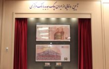 حذف ۴ صفر از پول ملی جدی شد؟/ ۵۰هزارتومانی جدید با صفرهایی که رنگ باخت