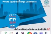 برگزاری کنفرانس فرصت های سرمایه گذاری ایران با حمایت اتاق تعاون