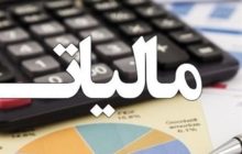 میزان مالیات بر حقوق ابلاغ شد