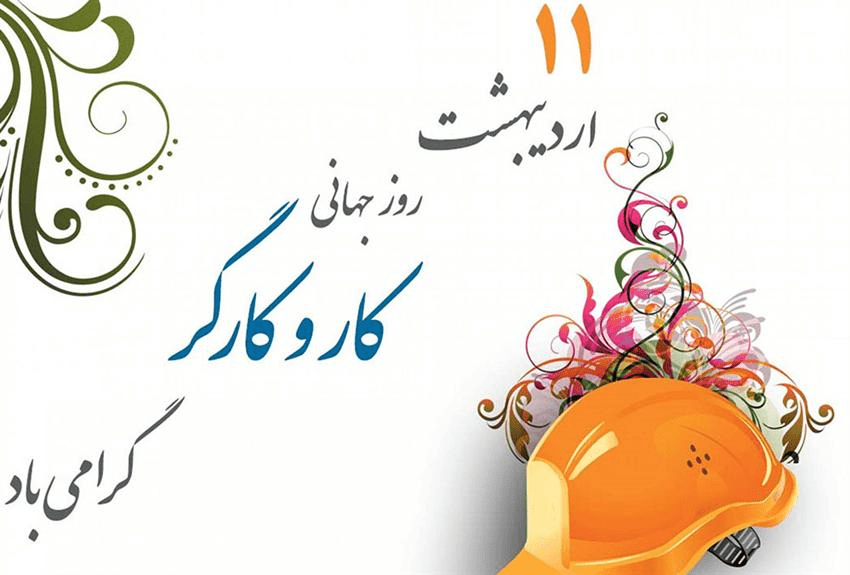 بیانیه اتاق تعاون ایران به مناسبت گرامیداشت روز معلم و روز جهانی کارگر