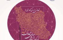 برگزاری مراسم نکوداشت روز جهانی تعاون همزمان با بیست و پنجمین سالگرد اتاق تعاون ایران