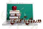 برنامه های  آموزشی مهرماه مرکز آموزش اتاق تعاون ایران اعلام شد