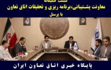نشست صمیمانه معاونت پشتیبانی،برنامه ریزی و تحقیقات اتاق تعاون با پرسنل