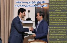 اتاق تعاون ایران و پست بانک تفاهم نامه همکاری امضا کردند
