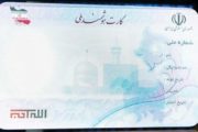 9 میلیون ایرانی واجد شرایط کارت ملی دریافت نکرده‌اند/ رفع تاخیر در صدور کارت ملی