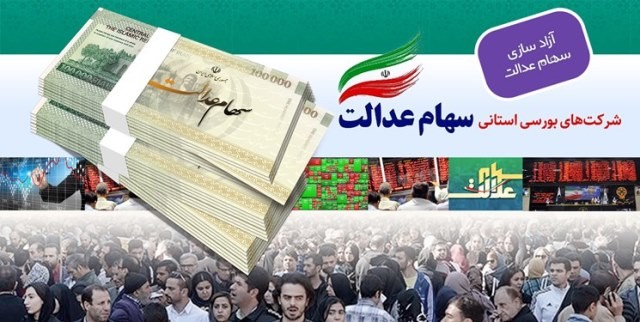 تعیین تکلیف سهامداران استان البرز در گرو مجوز سازمان بورس است