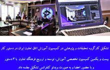 تشکیل کارگروه تحقیقات و پژوهش در کمیسیون آموزش اتاق تعاون ایران در دستور کار