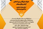 اتاق تعاون ایران هیات تجاری به کشور ارمنستان اعزام می‌کند