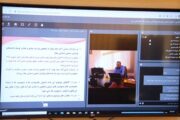 برگزاری نهمین جلسه دوره آموزش آنلاین امور گمرکی و ترخیص کالا در اتاق تعاون ایران
