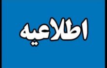 اطلاعیه پیرامون برگزاری مجمع نمایندگان اتاق تعاون ایران