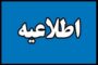 اطلاعیه پیرامون برگزاری مجمع نمایندگان اتاق تعاون ایران
