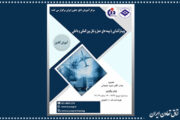 برگزاری وبینار آشنایی با بیمه‌های حمل و نقل بین‌المللی و داخلی در اتاق تعاون ایران