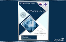 برگزاری وبینار آشنایی با بیمه‌های حمل و نقل بین‌المللی و داخلی در اتاق تعاون ایران