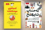 تازه ترین کتاب های منتشر شده اتاق بازرگانی تهران معرفی شد