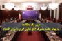 به بهانه جلسه مشترک اتاق تعاون ایران با وزیر  اقتصاد
