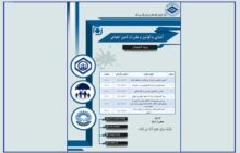 برگزاری دوره آموزشی آنلاین آشنایی با قوانین و مقررات تامین اجتماعی در اتاق تعاون ایران