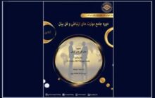 برگزاری دوره آموزشی جامع مهارت‌های ارتباطی و فن بیان در اتاق تعاون ایران