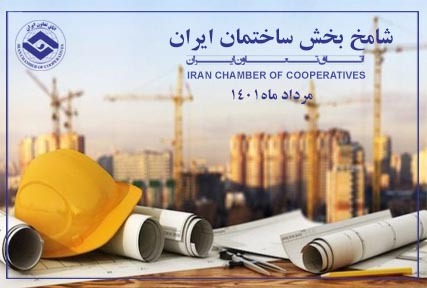 افزایش فعالیت‌های حوزه صنعت ساختمان در مردادماه