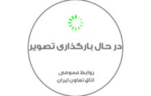 ایجاد دفاتر نمایندگی اتاق تعاون اصفهان در 4شهرستان