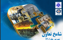 اتاق تعاون ایران اولین گزارش شامخ تعاون را منتشر کرد