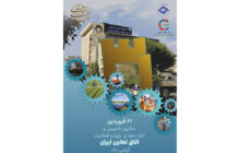 بیست و یک فروردین سالروز تاسیس اتاق تعاون ایران گرامی باد