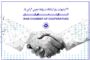 بیست و هفتم اردیبهشت روز ملی ارتباطات و روابط عمومی در ایران گرامی باد