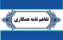 امضای تفاهم‌نامه همکاری اتاق تعاون استان گیلان با سازمان فنی و حرفه‌ای استان