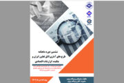 ششمین دوره ماهنامه طرح‌های آماری اتاق تعاون ایران منتشر شد