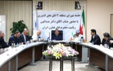 برگزاری نشست شورای منطقه 2 اتاقهای تعاون کشور به میزبانی اتاق تعاون استان البرز