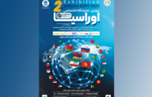 غرفه اتاق تعاون ایران میزبان فعالان اقتصادی در دومین نمایشگاه اختصاصی اوراسیا