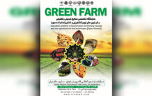 برگزاری نمایشگاه تخصصی صنایع تبدیلی، تکمیلی و فناوری‌های نوین کشاورزی و غذایی (صادرات محور) در بهمن ماه1402