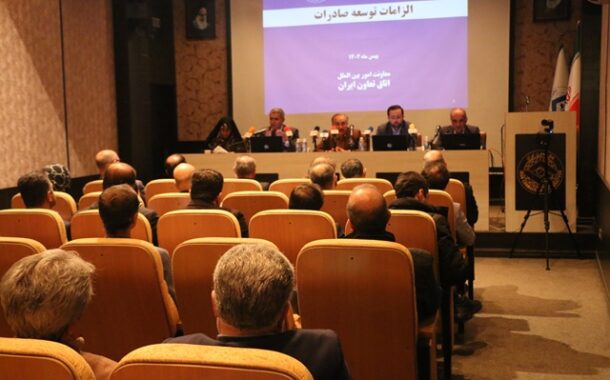 نشست آموزشی توسعه تعاونی‌های موفق با اولویت صادرات در اتاق تعاون ایران