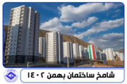 رونق نسبی صنعت ساختمان در بهمن 1402 براساس آمار