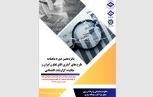 پانزدهمین دوره ماهنامه طرح‌های آماری اتاق تعاون ایران منتشر شد