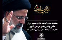 پیام تسلیت رئیس اتاق تعاون ایران به مناسبت شهادت رئیس جمهور و هیات همراه
