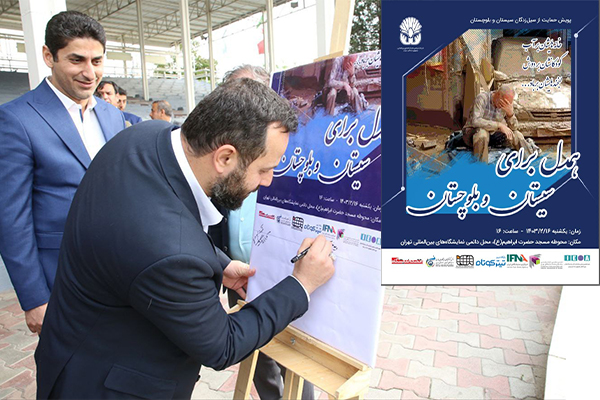 اعلام آمادگی اتاق تعاون ایران در پویش حمایت از سیل‌زدگان استان سیستان و بلوچستان
