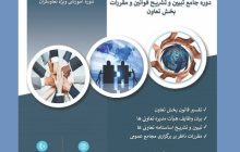 برگزاری دوره آموزشی تبیین و تشریح قوانین و مقررات بخش تعاون