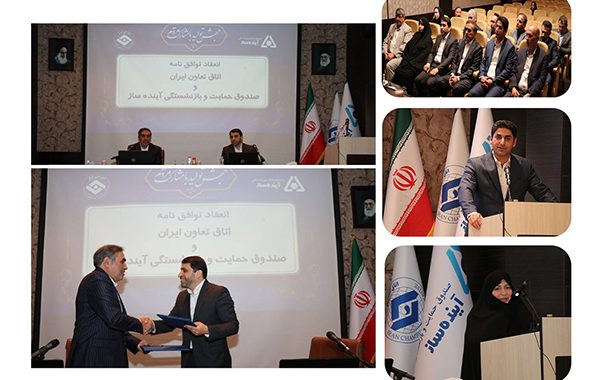 توافق‌نامه همکاری اتاق تعاون ایران و صندوق حمایت و بازنشستگی آینده‌ساز امضاء شد