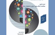 برگزاری دوره جامع مطالعات امکان‌سنجی، ارزیابی و تحقیقات بازار در اتاق تعاون ایران